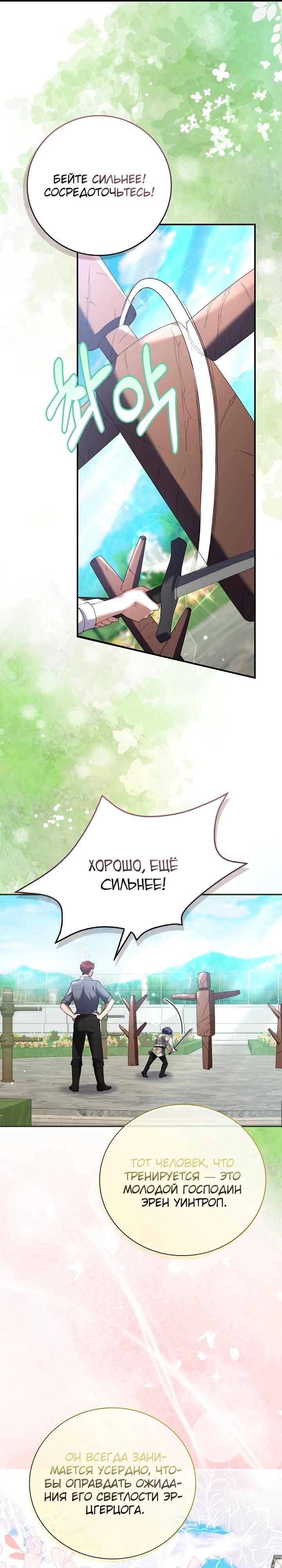 Манга Работа под прикрытием в качестве няни для злодея - Глава 3 Страница 6