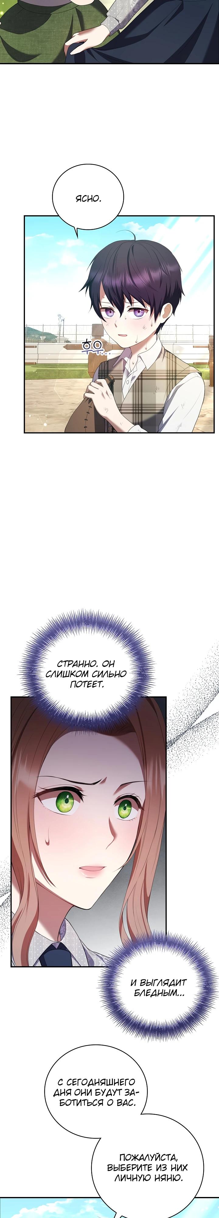 Манга Работа под прикрытием в качестве няни для злодея - Глава 3 Страница 12