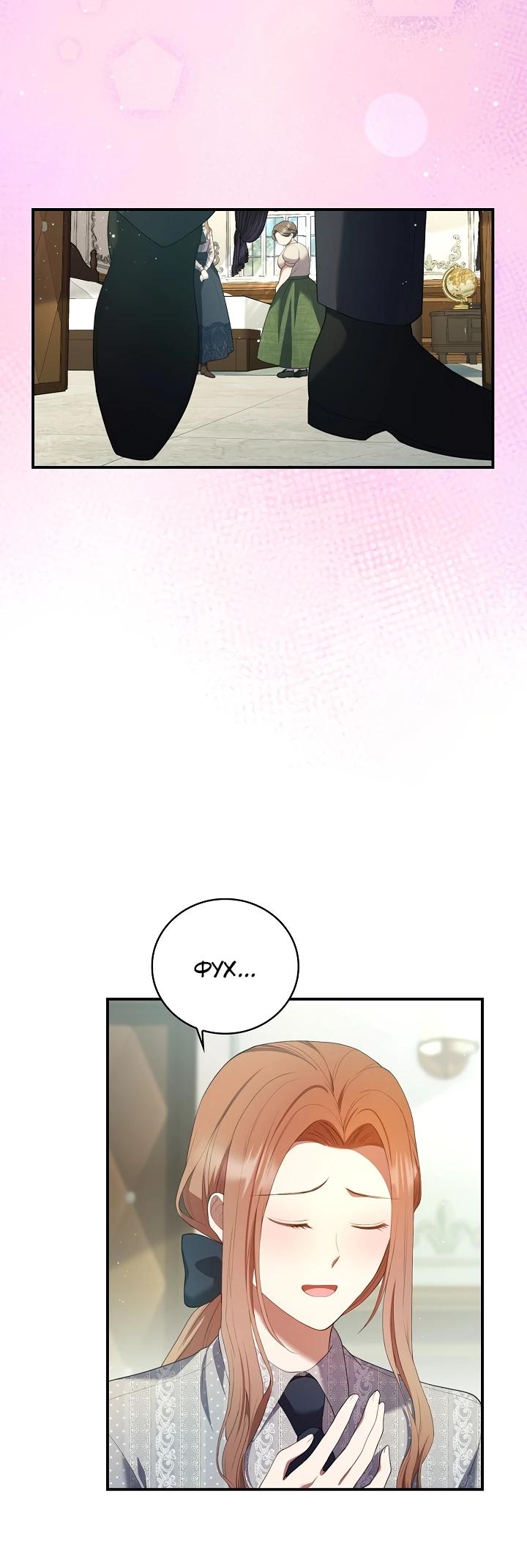 Манга Работа под прикрытием в качестве няни для злодея - Глава 3 Страница 25