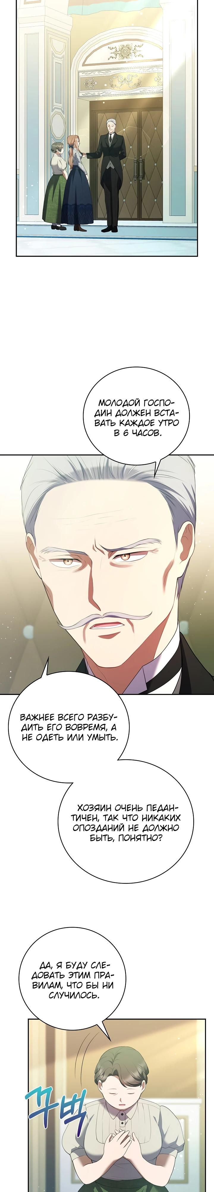 Манга Работа под прикрытием в качестве няни для злодея - Глава 3 Страница 3