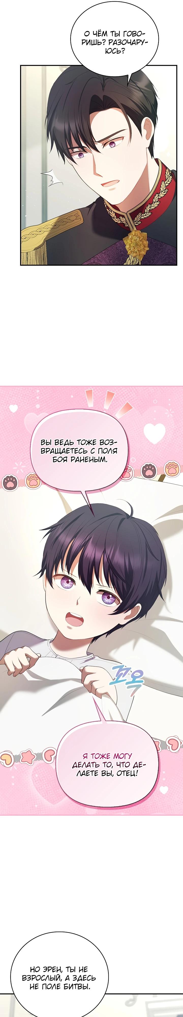 Манга Работа под прикрытием в качестве няни для злодея - Глава 3 Страница 21