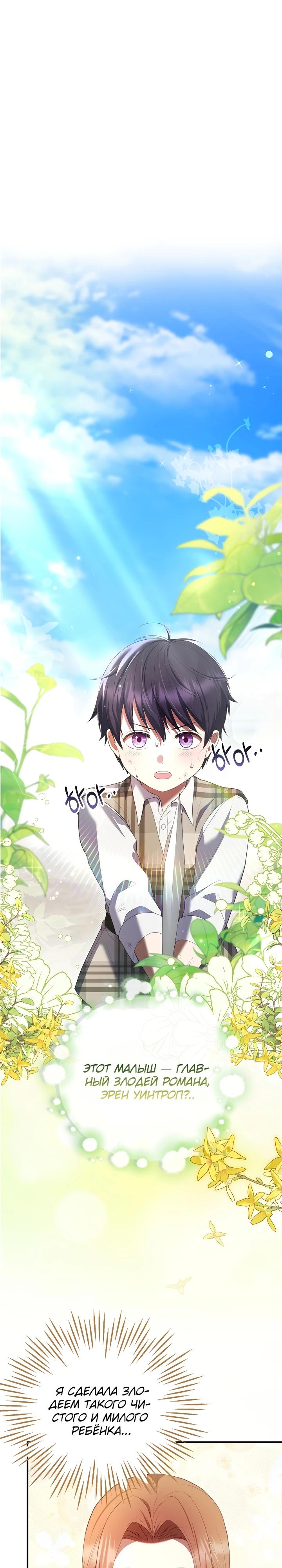 Манга Работа под прикрытием в качестве няни для злодея - Глава 3 Страница 8