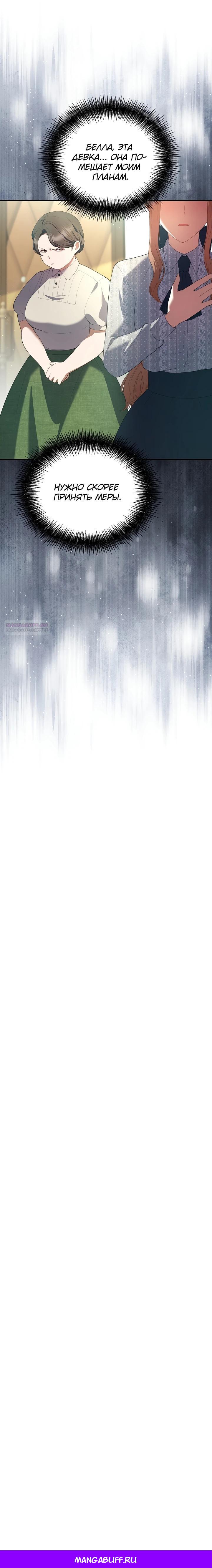 Манга Работа под прикрытием в качестве няни для злодея - Глава 3 Страница 26