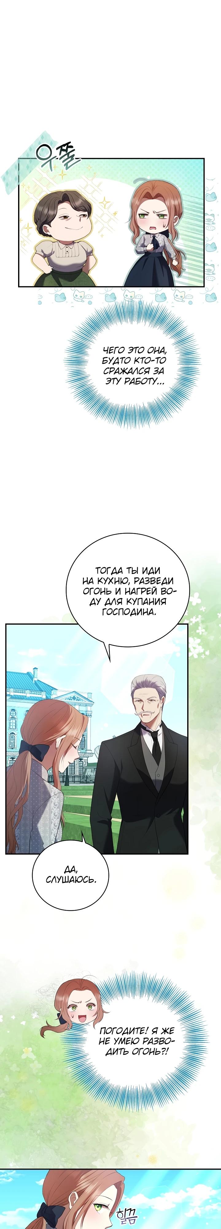 Манга Работа под прикрытием в качестве няни для злодея - Глава 3 Страница 14