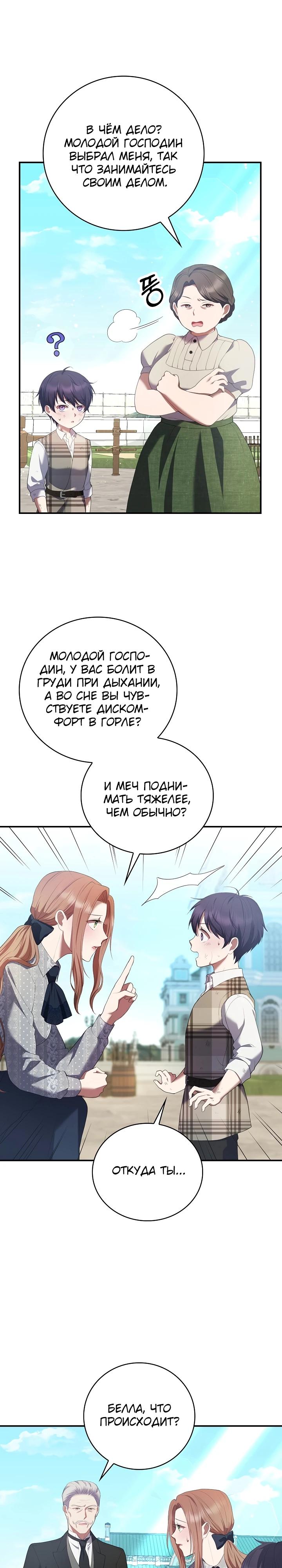 Манга Работа под прикрытием в качестве няни для злодея - Глава 3 Страница 16