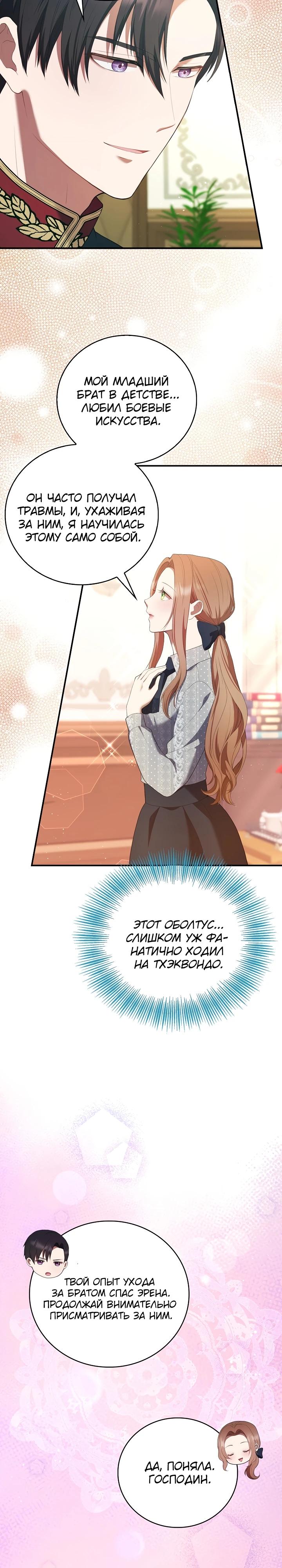 Манга Работа под прикрытием в качестве няни для злодея - Глава 3 Страница 24