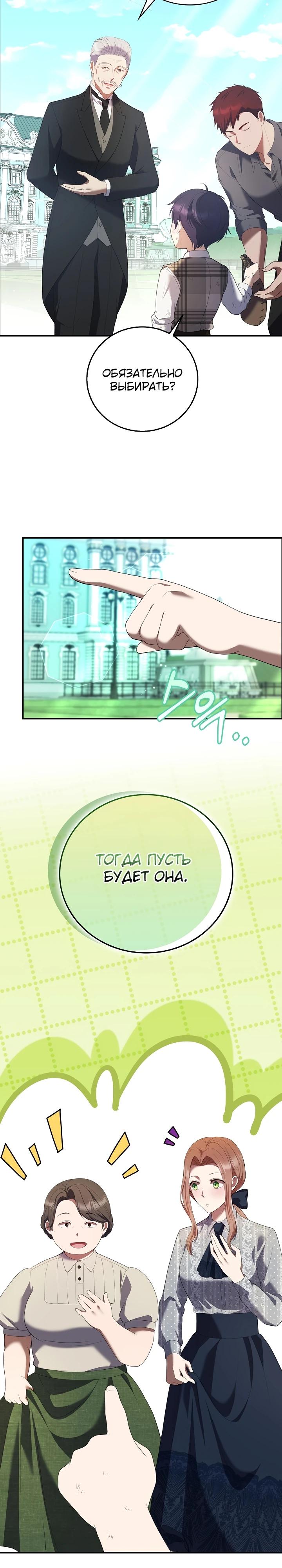 Манга Работа под прикрытием в качестве няни для злодея - Глава 3 Страница 13