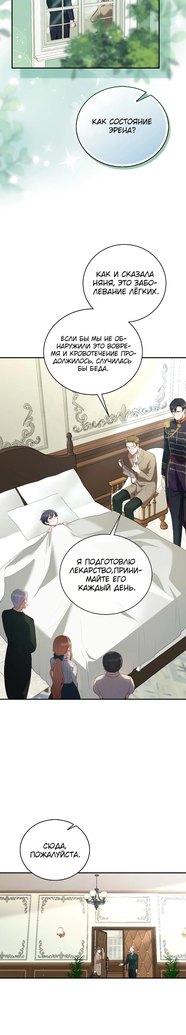 Манга Работа под прикрытием в качестве няни для злодея - Глава 3 Страница 19