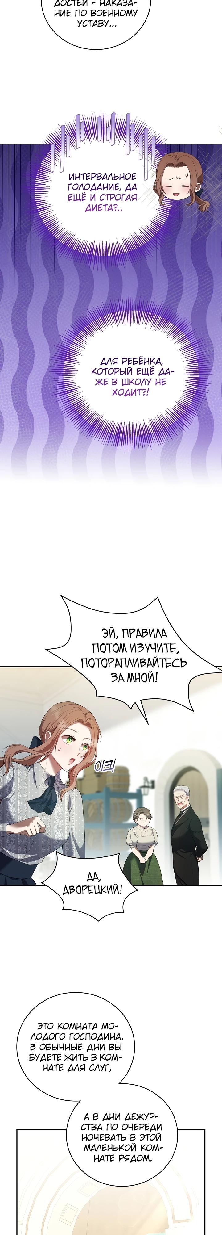 Манга Работа под прикрытием в качестве няни для злодея - Глава 3 Страница 2