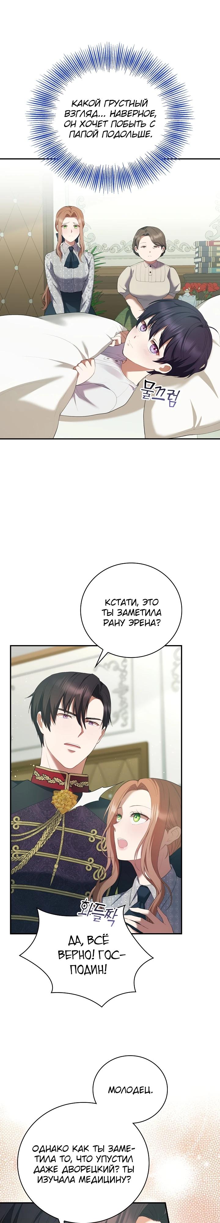 Манга Работа под прикрытием в качестве няни для злодея - Глава 3 Страница 23