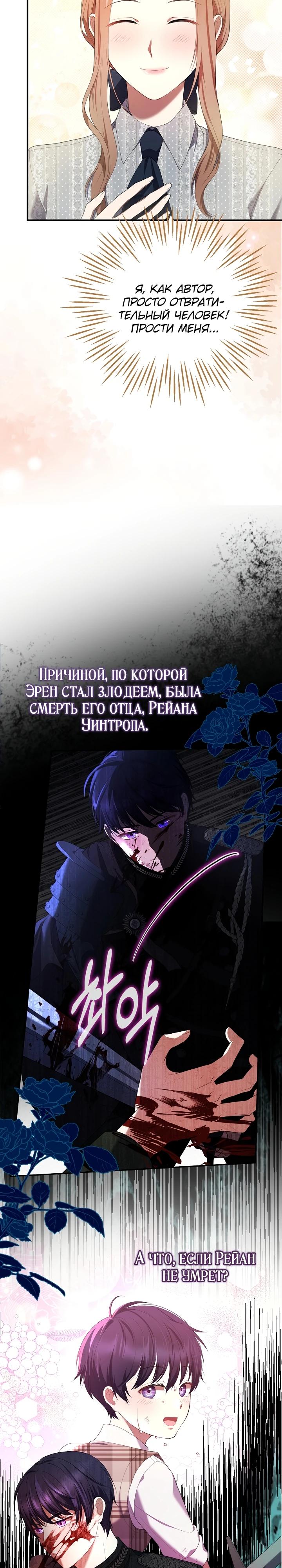 Манга Работа под прикрытием в качестве няни для злодея - Глава 3 Страница 9