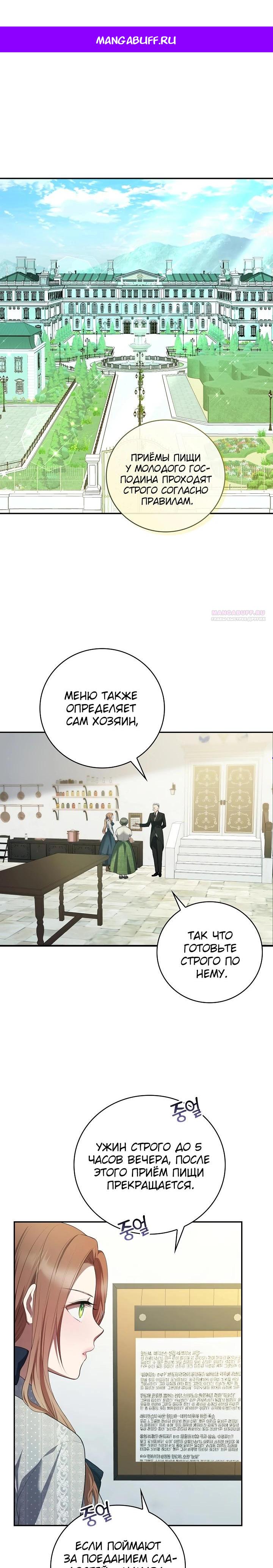 Манга Работа под прикрытием в качестве няни для злодея - Глава 3 Страница 1