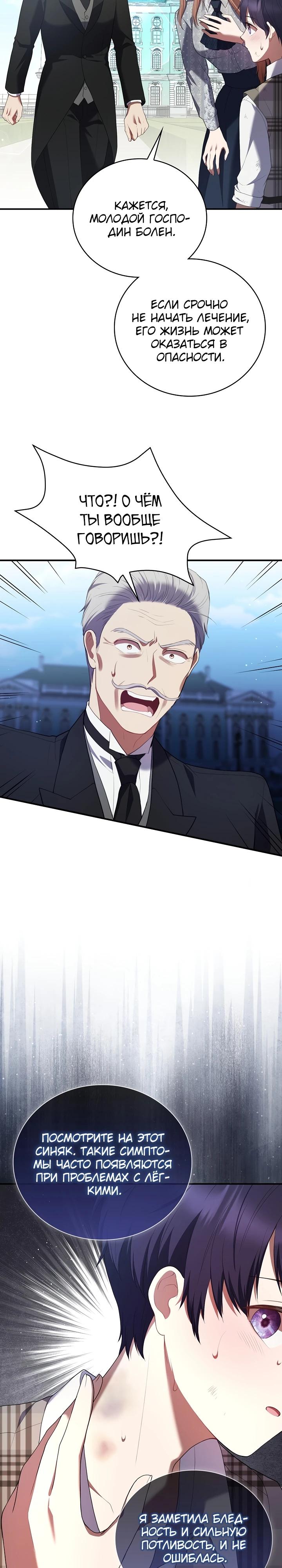 Манга Работа под прикрытием в качестве няни для злодея - Глава 3 Страница 17