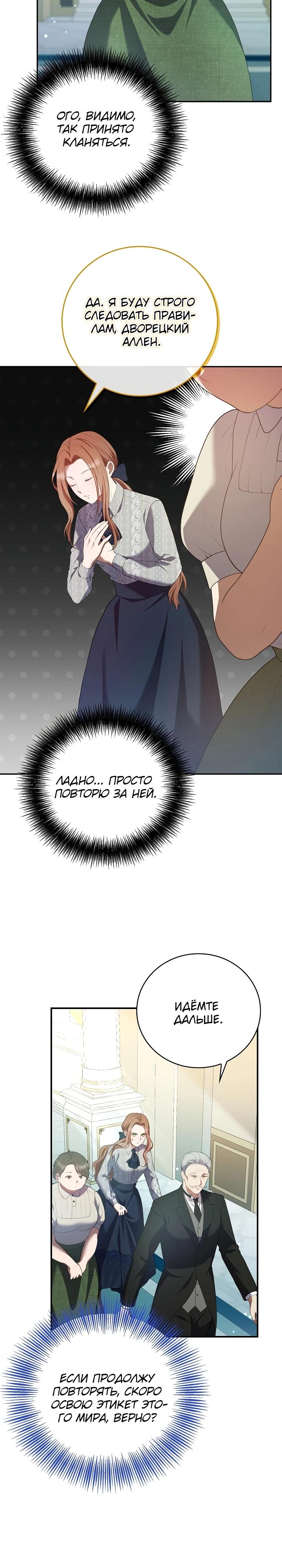 Манга Работа под прикрытием в качестве няни для злодея - Глава 3 Страница 4