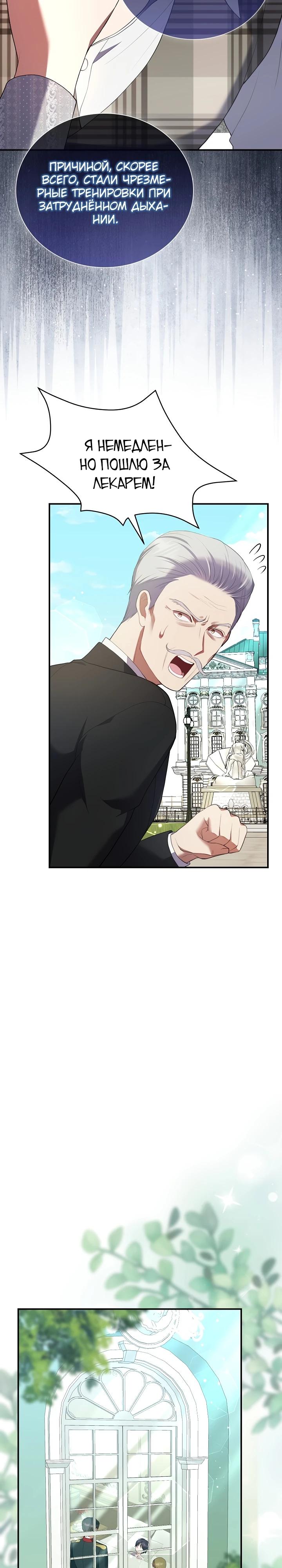 Манга Работа под прикрытием в качестве няни для злодея - Глава 3 Страница 18