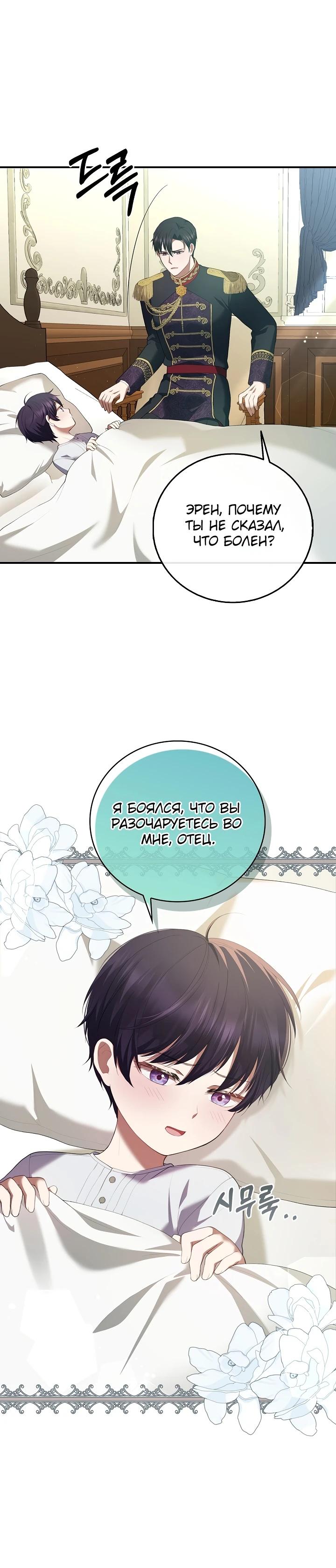 Манга Работа под прикрытием в качестве няни для злодея - Глава 3 Страница 20