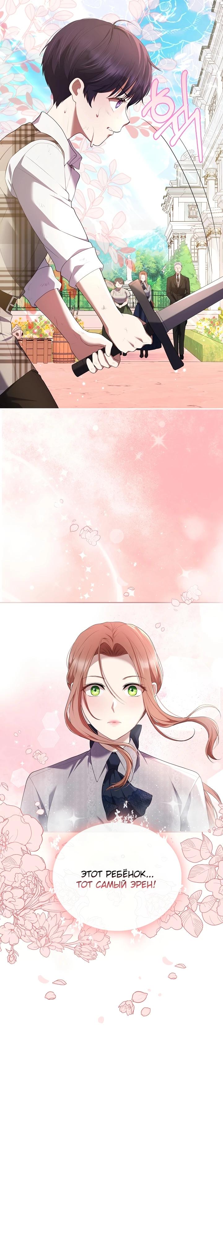 Манга Работа под прикрытием в качестве няни для злодея - Глава 3 Страница 7