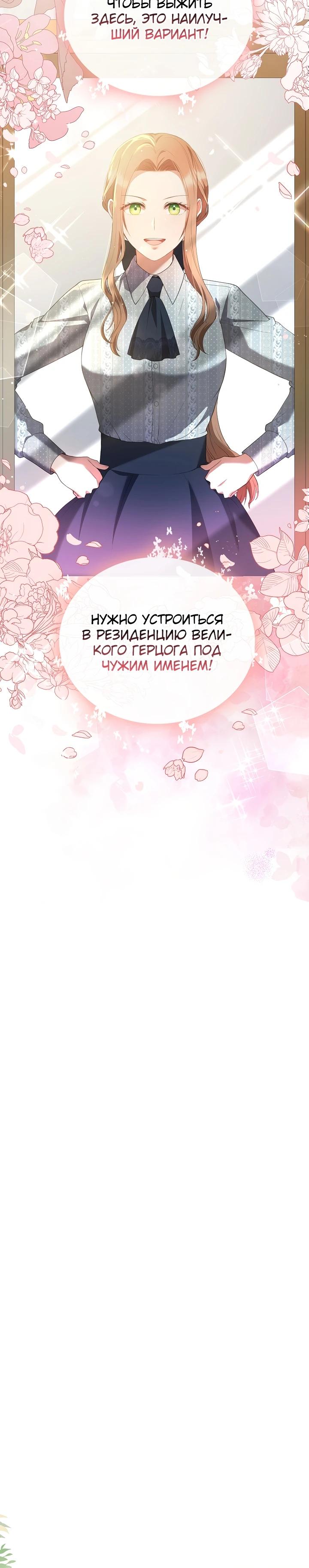 Манга Работа под прикрытием в качестве няни для злодея - Глава 2 Страница 9