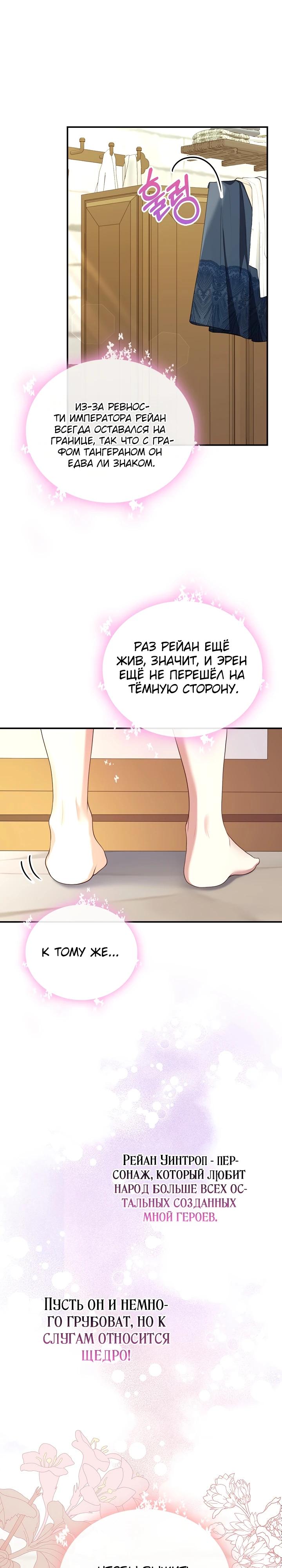 Манга Работа под прикрытием в качестве няни для злодея - Глава 2 Страница 8