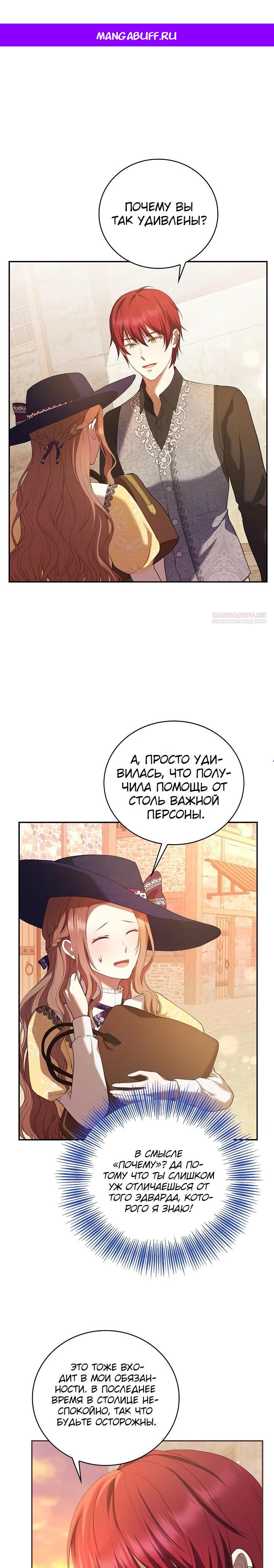 Манга Работа под прикрытием в качестве няни для злодея - Глава 2 Страница 1