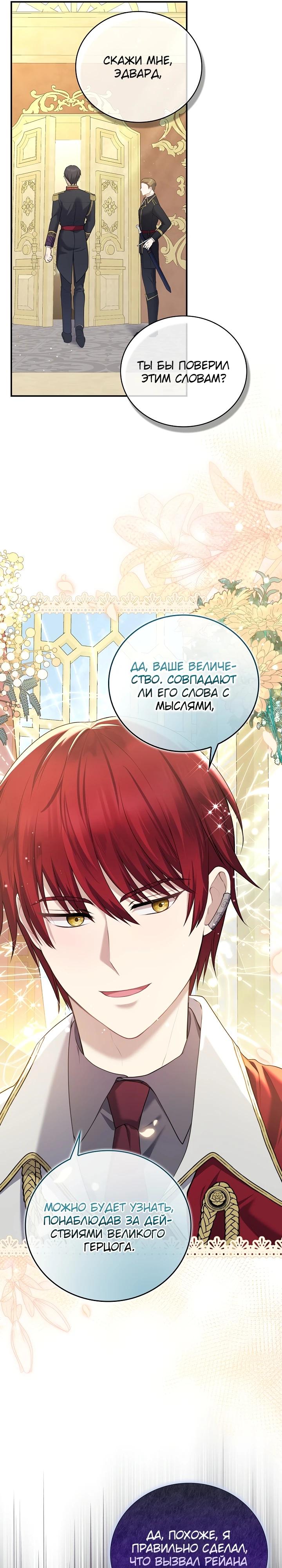 Манга Работа под прикрытием в качестве няни для злодея - Глава 2 Страница 18