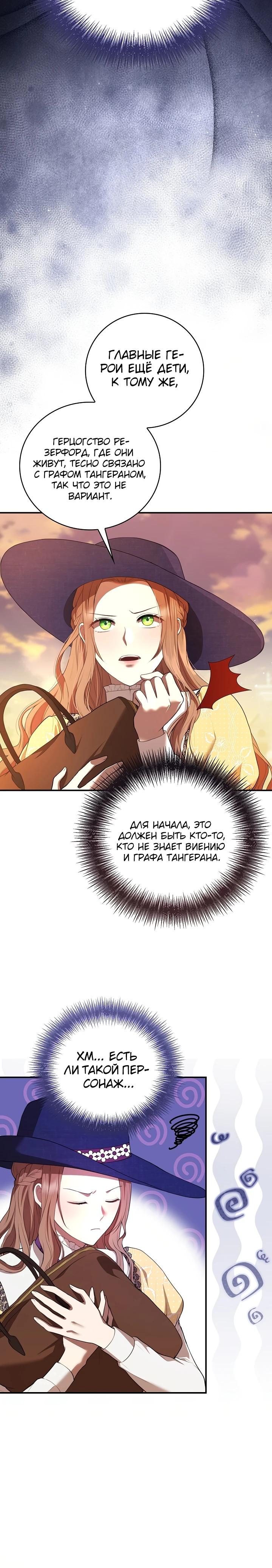 Манга Работа под прикрытием в качестве няни для злодея - Глава 2 Страница 4