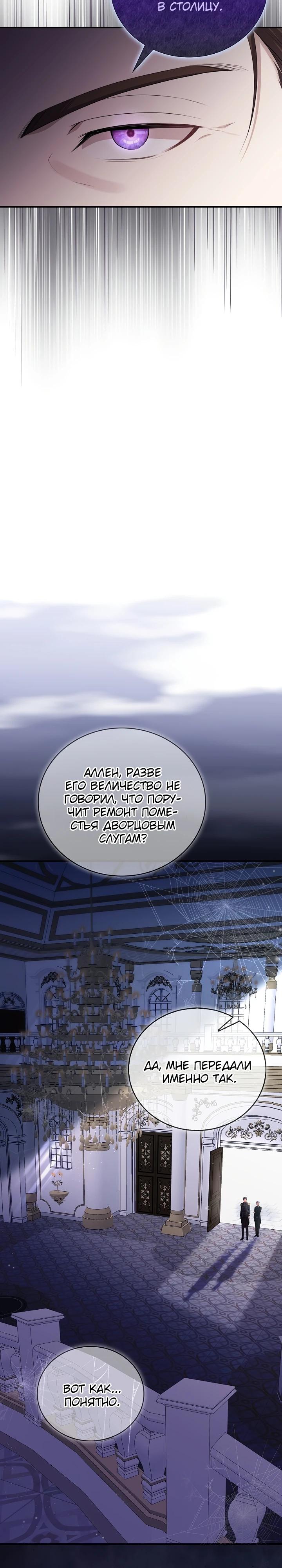 Манга Работа под прикрытием в качестве няни для злодея - Глава 2 Страница 19