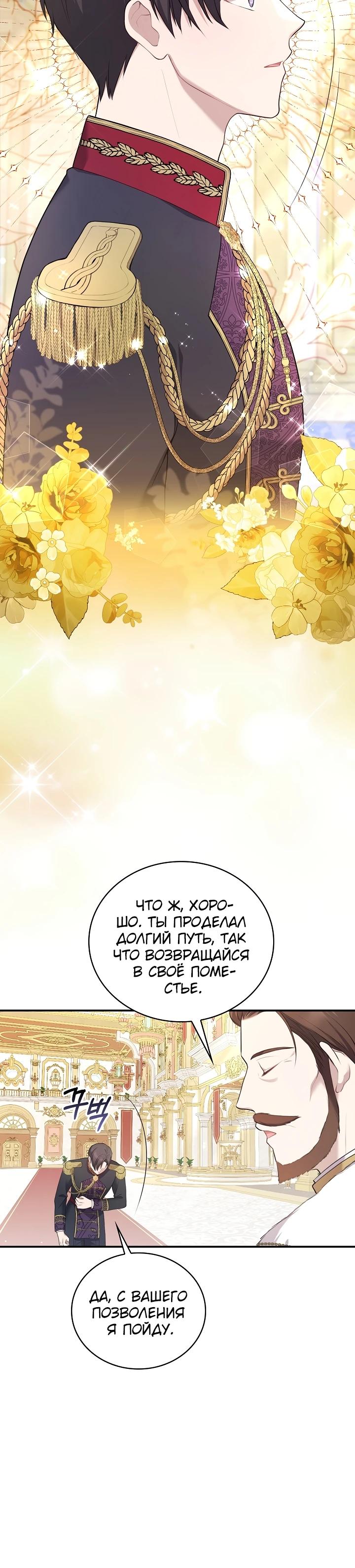 Манга Работа под прикрытием в качестве няни для злодея - Глава 2 Страница 17