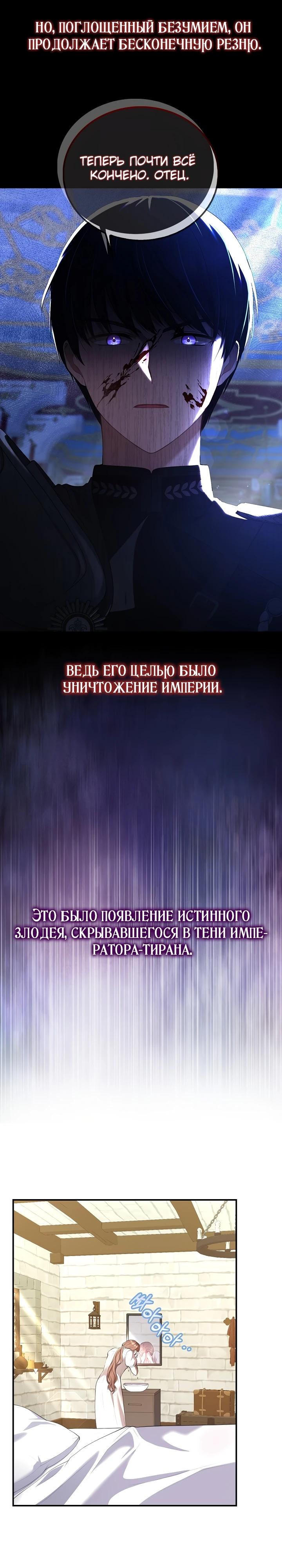 Манга Работа под прикрытием в качестве няни для злодея - Глава 2 Страница 7
