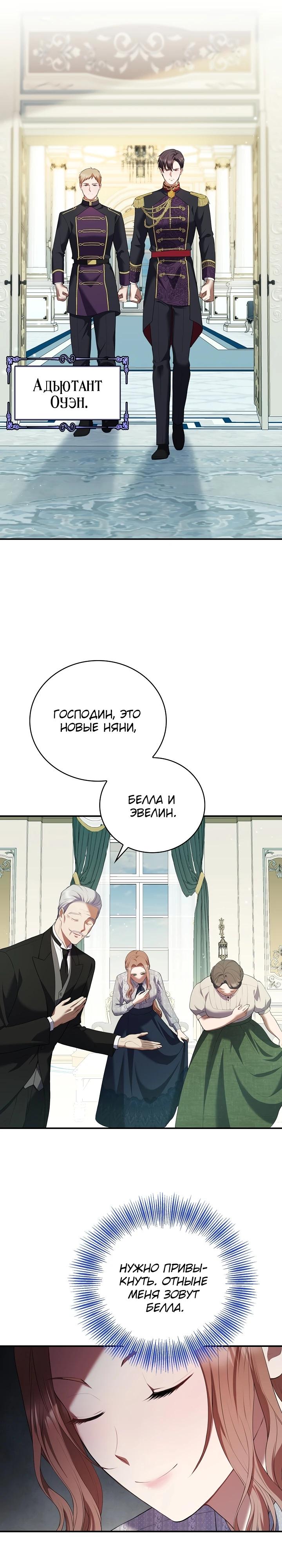 Манга Работа под прикрытием в качестве няни для злодея - Глава 2 Страница 23