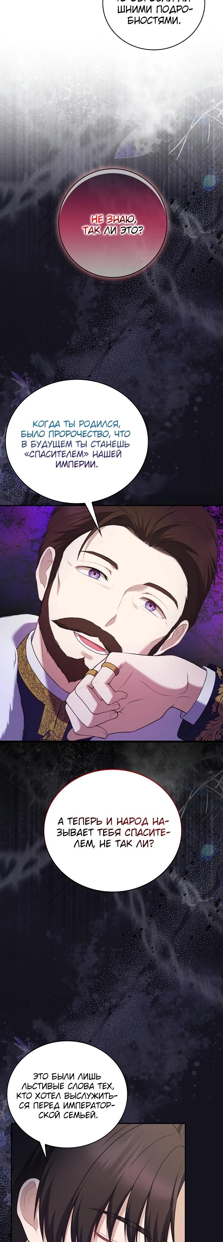 Манга Работа под прикрытием в качестве няни для злодея - Глава 2 Страница 15