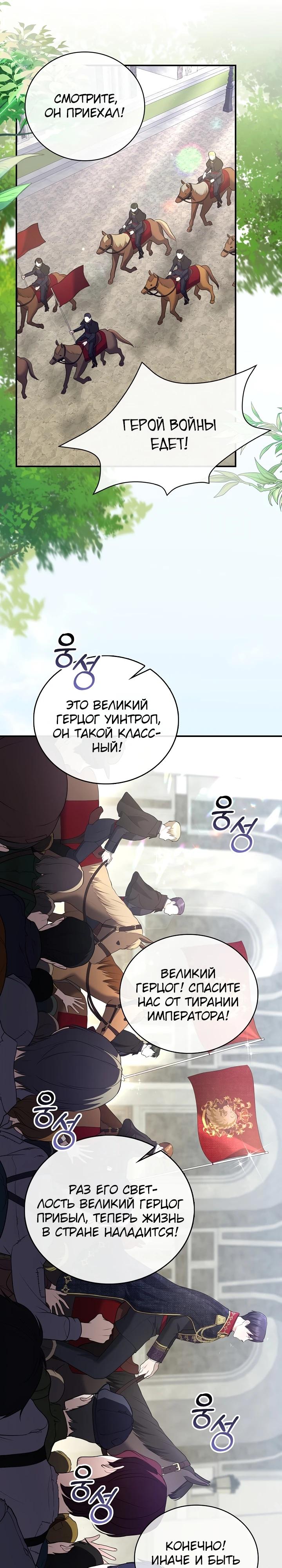 Манга Работа под прикрытием в качестве няни для злодея - Глава 2 Страница 10