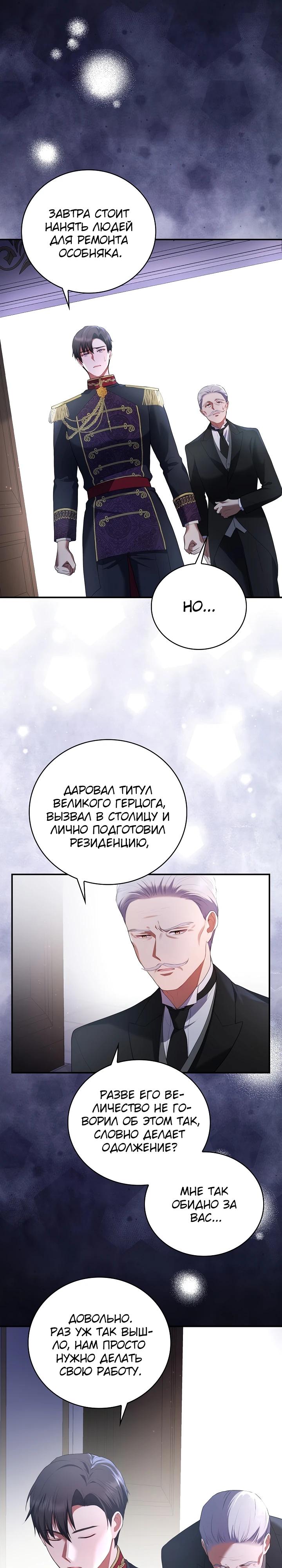 Манга Работа под прикрытием в качестве няни для злодея - Глава 2 Страница 20