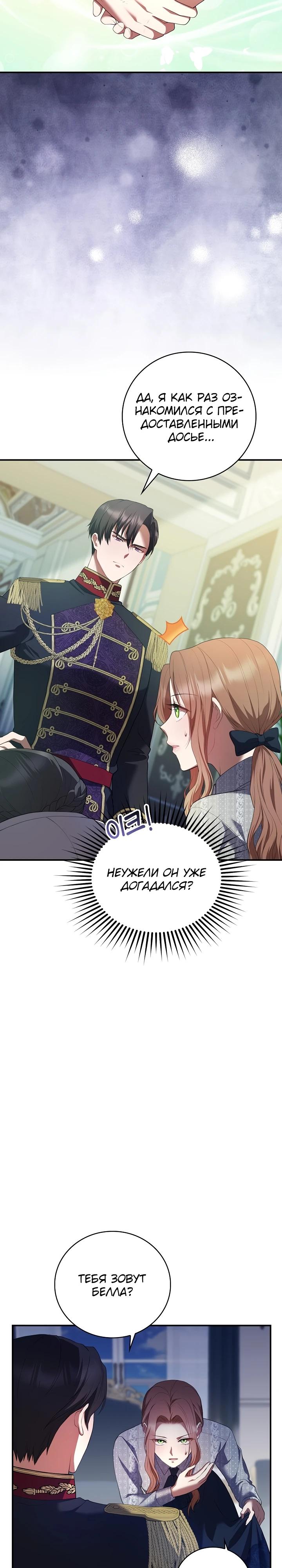 Манга Работа под прикрытием в качестве няни для злодея - Глава 2 Страница 25