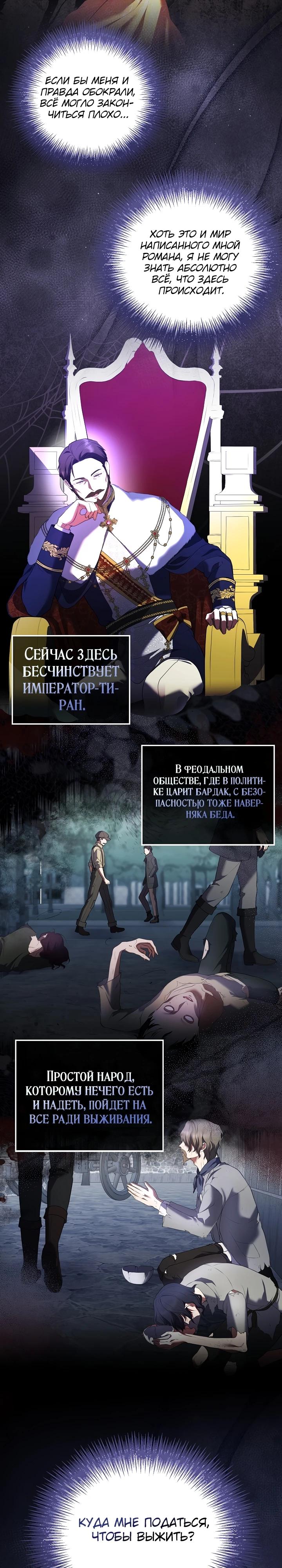 Манга Работа под прикрытием в качестве няни для злодея - Глава 2 Страница 3