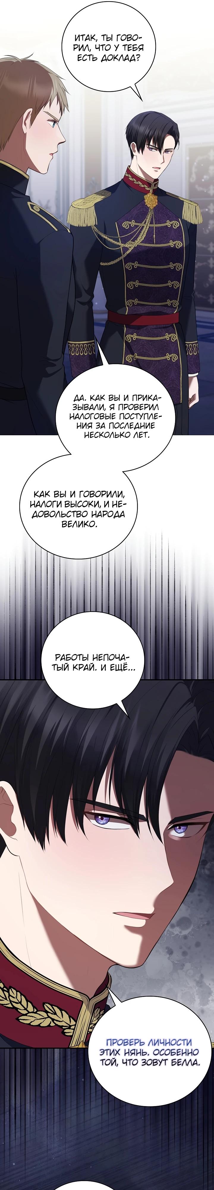 Манга Работа под прикрытием в качестве няни для злодея - Глава 2 Страница 27