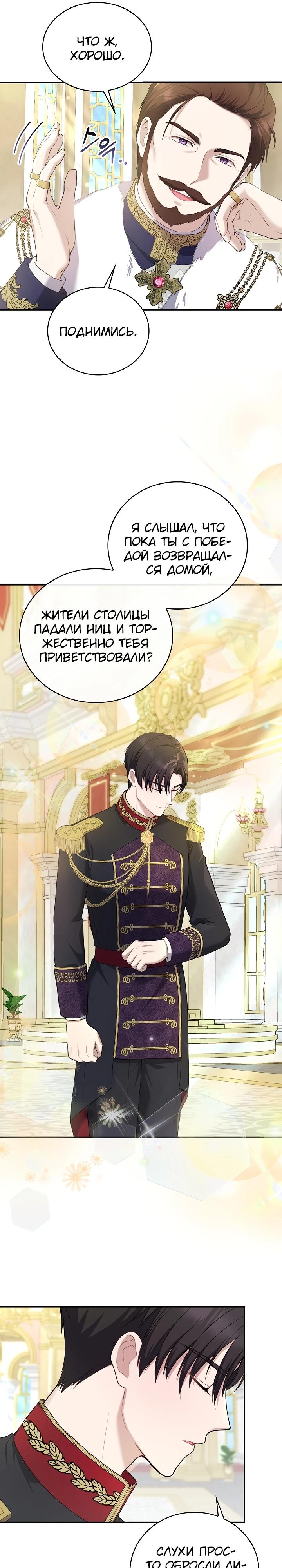 Манга Работа под прикрытием в качестве няни для злодея - Глава 2 Страница 14