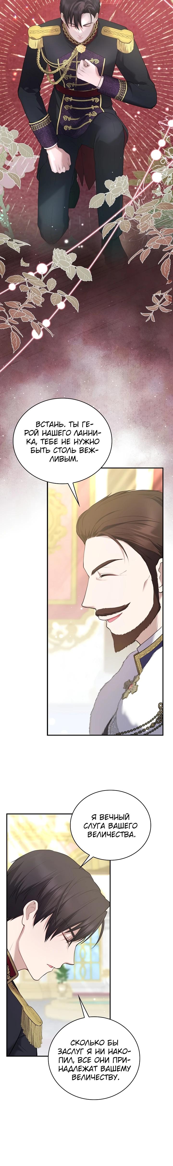 Манга Работа под прикрытием в качестве няни для злодея - Глава 2 Страница 13