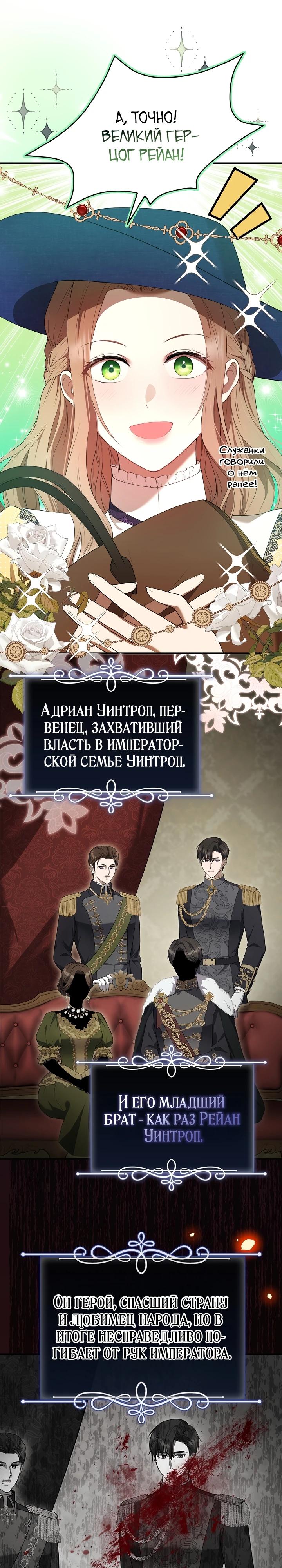 Манга Работа под прикрытием в качестве няни для злодея - Глава 2 Страница 5