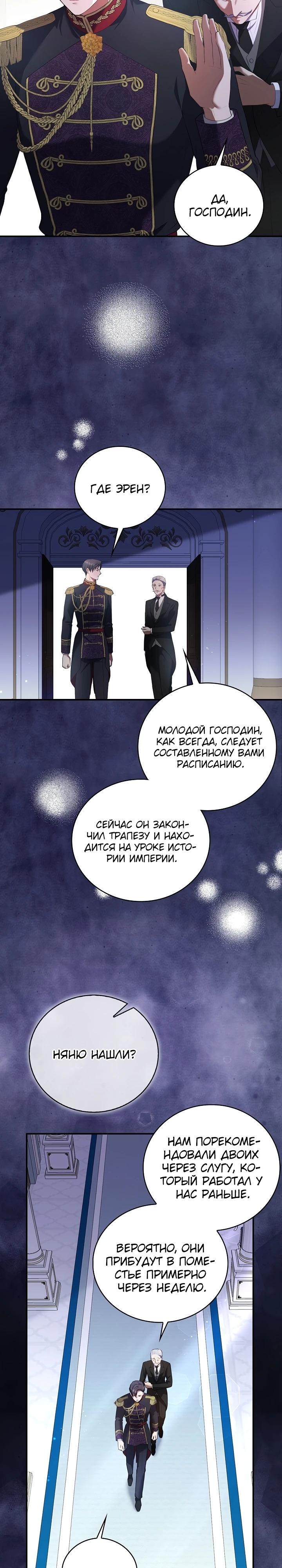 Манга Работа под прикрытием в качестве няни для злодея - Глава 2 Страница 21