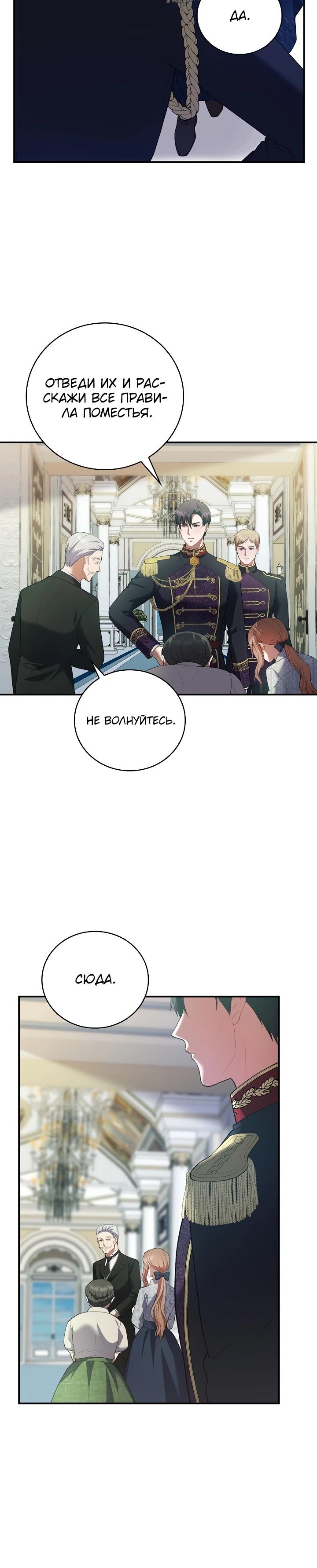 Манга Работа под прикрытием в качестве няни для злодея - Глава 2 Страница 26