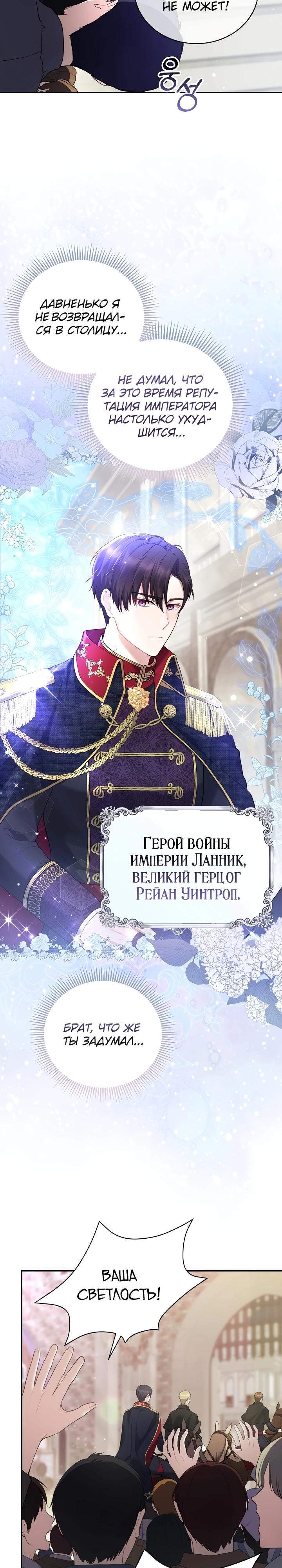 Манга Работа под прикрытием в качестве няни для злодея - Глава 2 Страница 11