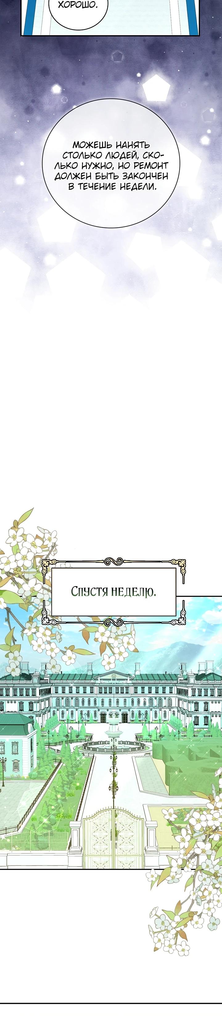 Манга Работа под прикрытием в качестве няни для злодея - Глава 2 Страница 22