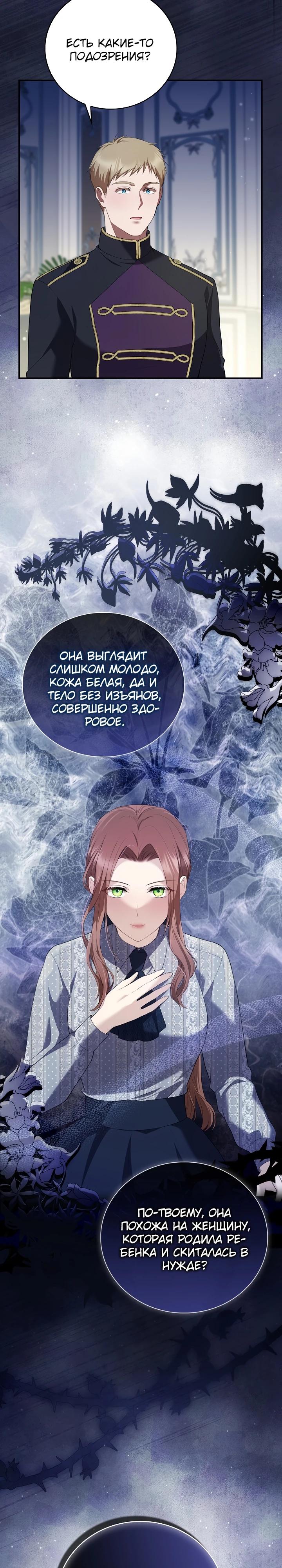 Манга Работа под прикрытием в качестве няни для злодея - Глава 2 Страница 28