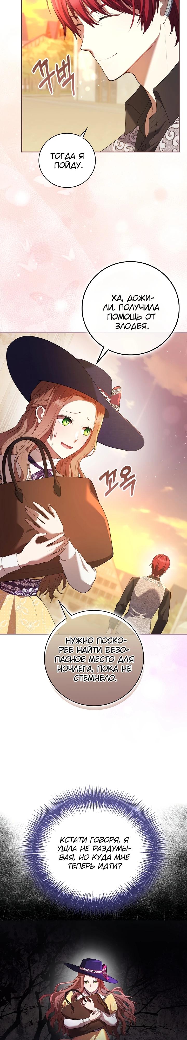 Манга Работа под прикрытием в качестве няни для злодея - Глава 2 Страница 2