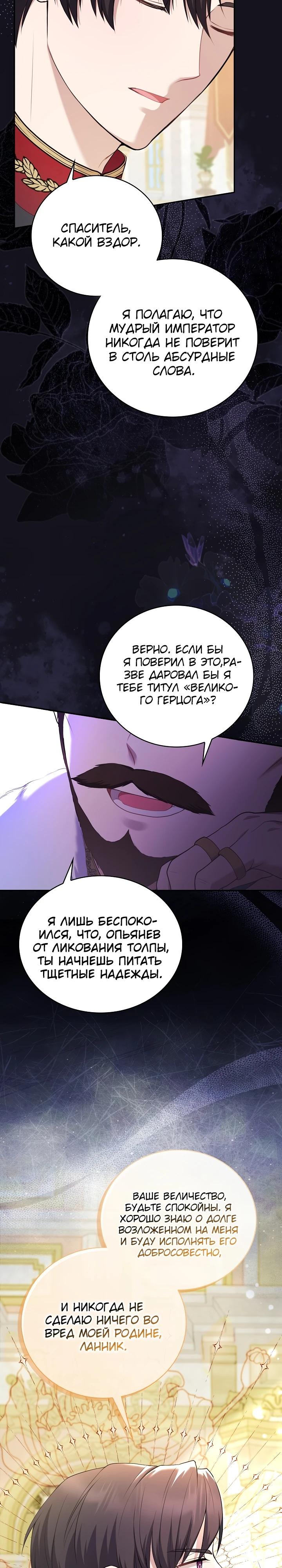 Манга Работа под прикрытием в качестве няни для злодея - Глава 2 Страница 16