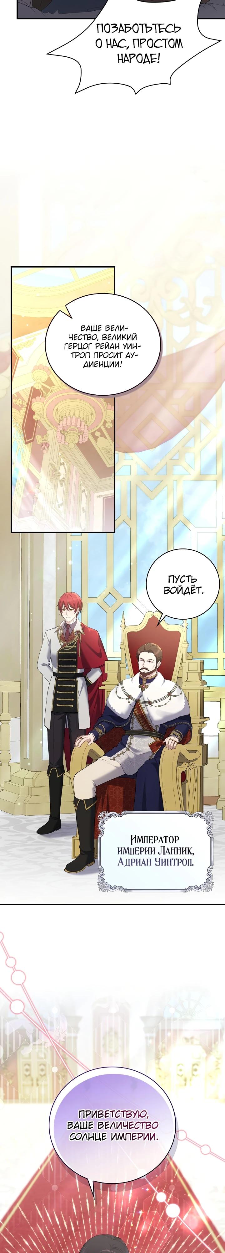 Манга Работа под прикрытием в качестве няни для злодея - Глава 2 Страница 12