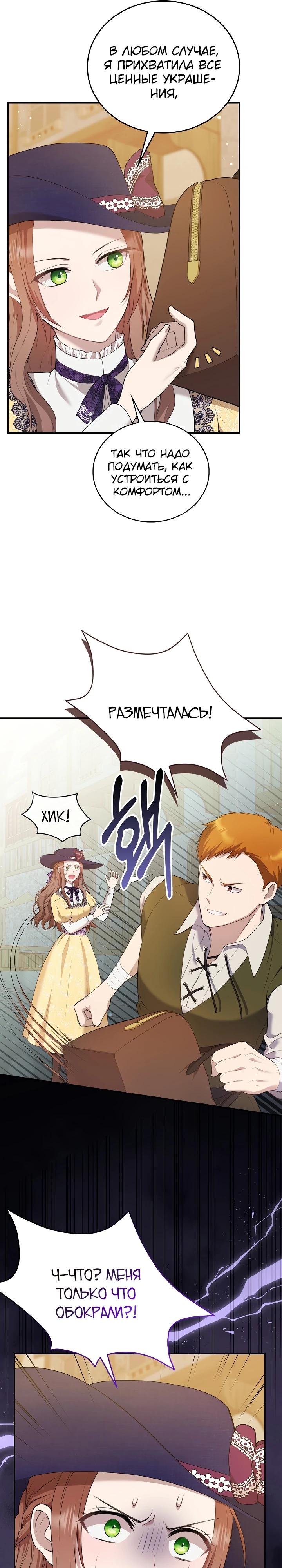 Манга Работа под прикрытием в качестве няни для злодея - Глава 1 Страница 24