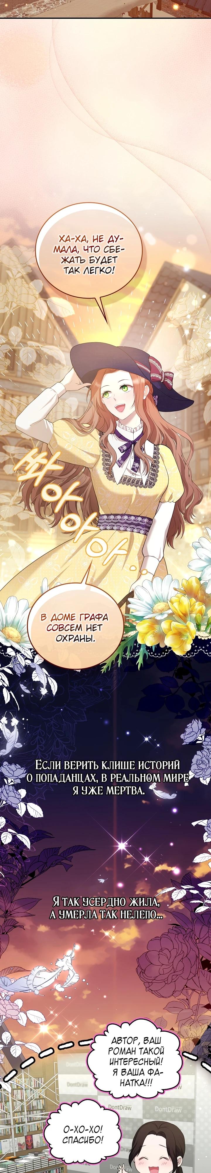 Манга Работа под прикрытием в качестве няни для злодея - Глава 1 Страница 22