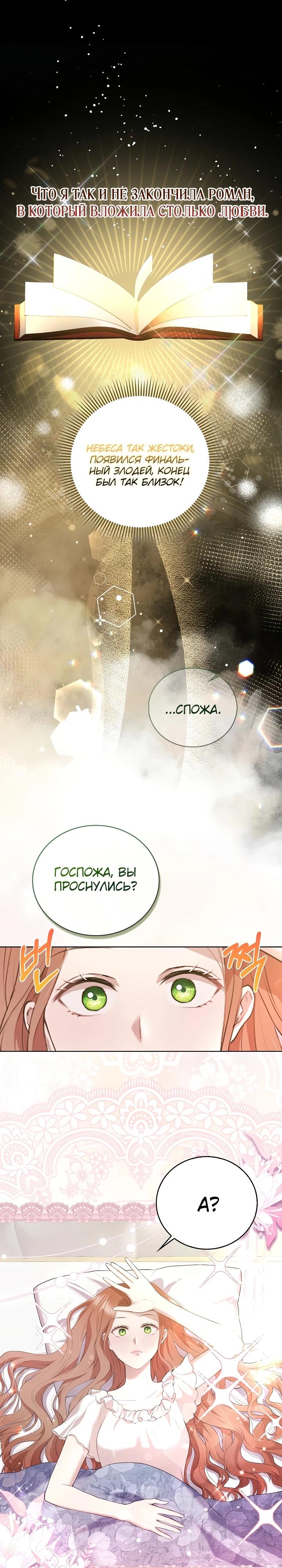 Манга Работа под прикрытием в качестве няни для злодея - Глава 1 Страница 11